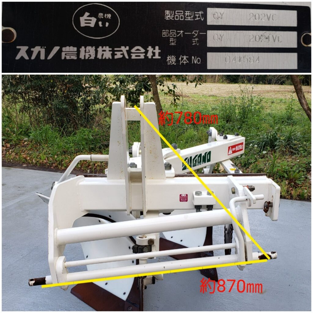 スガノ農機 ワンウェイプラウ QY202VC - 株式会社三郷トレーディング 