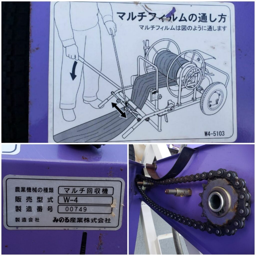 みのる産業 マルチ回収機 Wー4 - 株式会社三郷トレーディング(販売サイト)