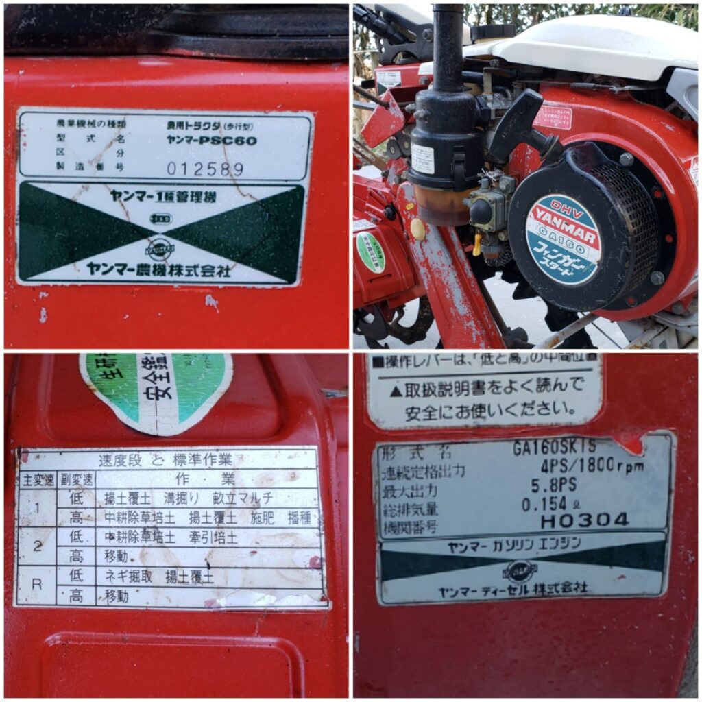 ヤンマー 1輪管理機 PSC60 - 株式会社三郷トレーディング(販売サイト)