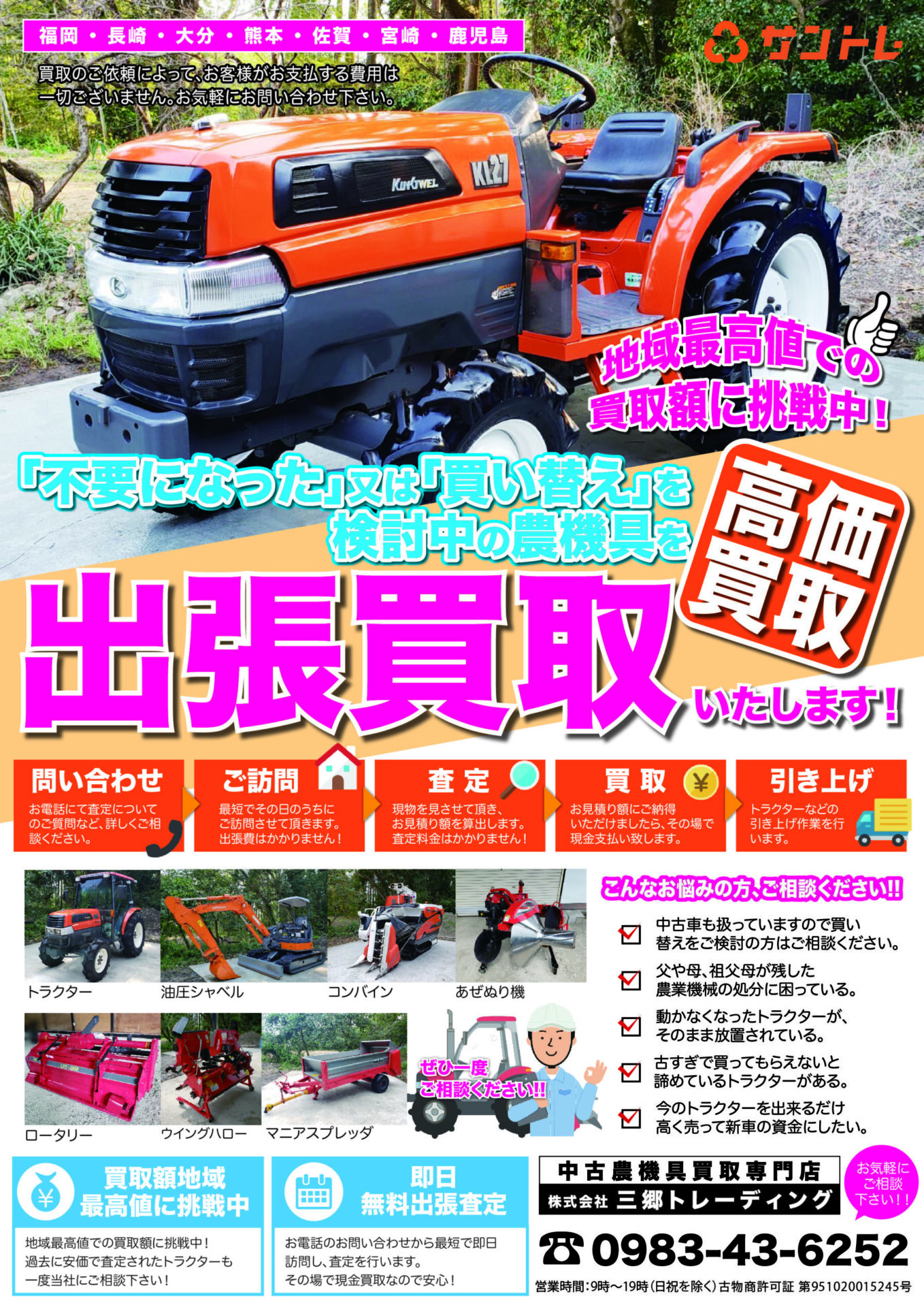出張買取?高価買取? - 株式会社三郷トレーディング(販売サイト)