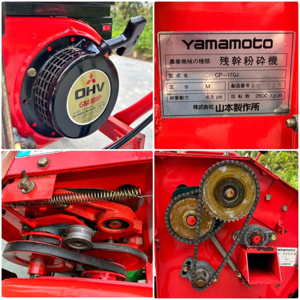 山本製作所 残幹粉砕機 CP-170JM - 株式会社三郷トレーディング(販売 