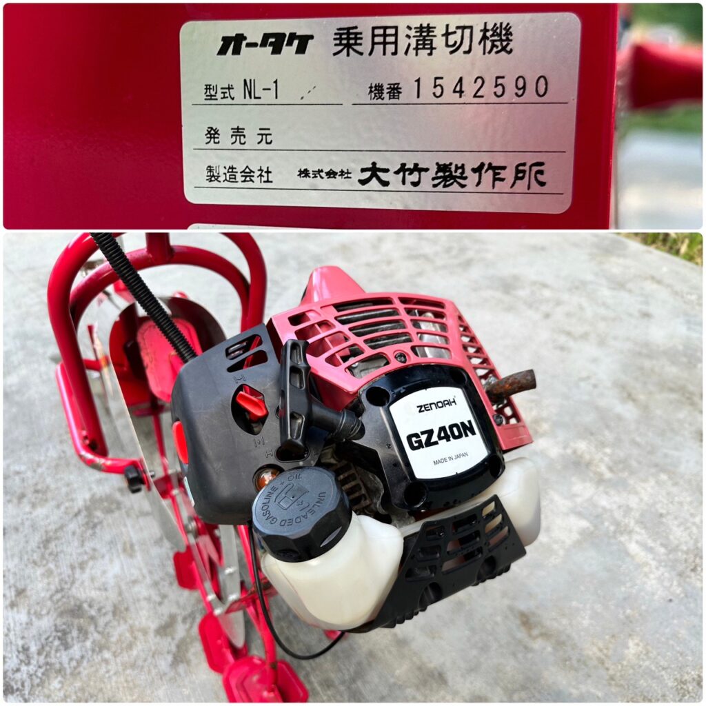 大竹製作所 乗用溝切機 NL-1 - 株式会社三郷トレーディング(販売サイト)