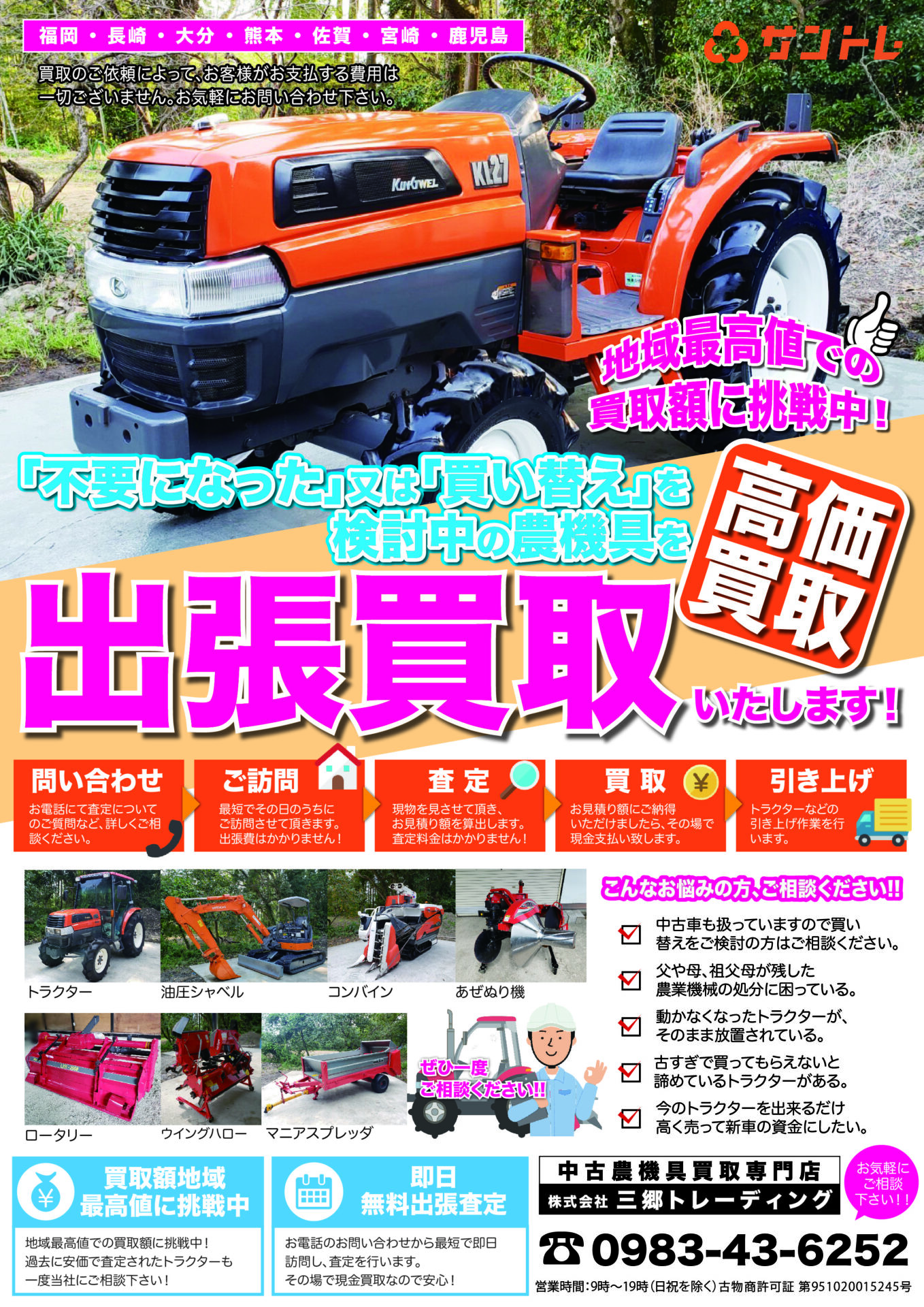 買取強化中?❗❗ - 株式会社三郷トレーディング(販売サイト)
