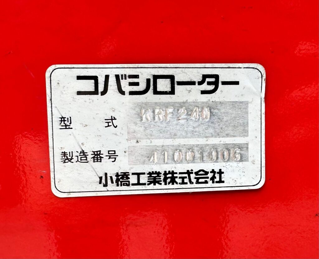 コバシ 深耕ローターUC145 ほりすけ | ヤマダウェブコム
