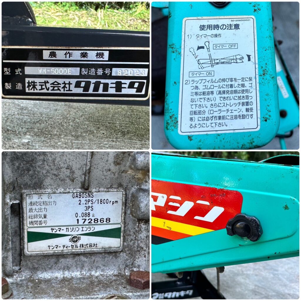 タカキタ ミニラップマシン WM-500DE - 株式会社三郷トレーディング 