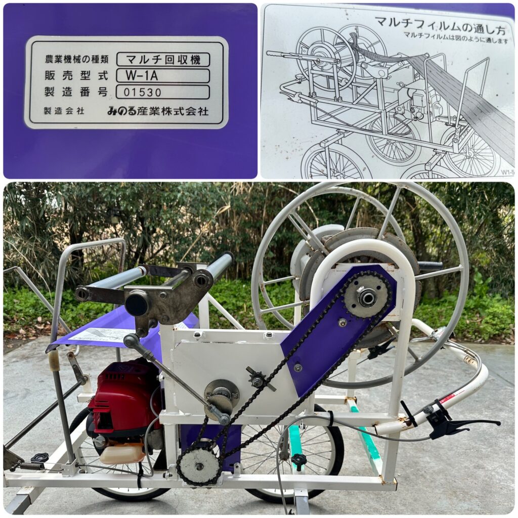 みのる マルチ回収機