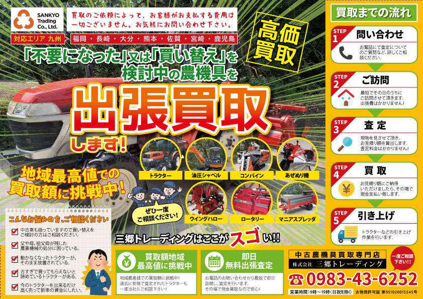 高価買取強化中🚜❣✨😁