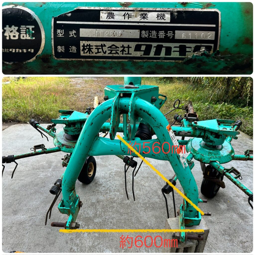 タカキタ ロータリーテッダ RT2600 - 株式会社三郷トレーディング(販売 