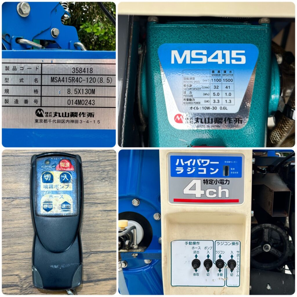 丸山製作所 4ch自走ラジコン動噴 MSA415R4C-120 - 株式会社三郷 